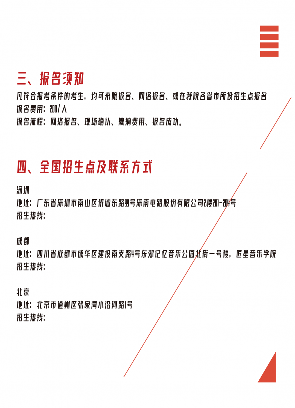 招生简章2_19.png